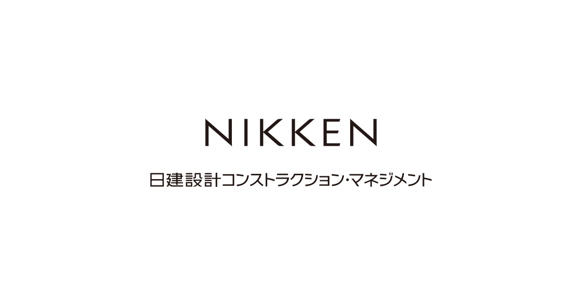 日建設計コンストラクション・マネジメント